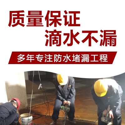 马湾镇防水堵漏工程